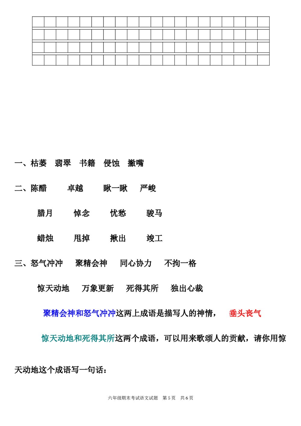 小学六年级下册语文期末考试试卷+答案word版5
