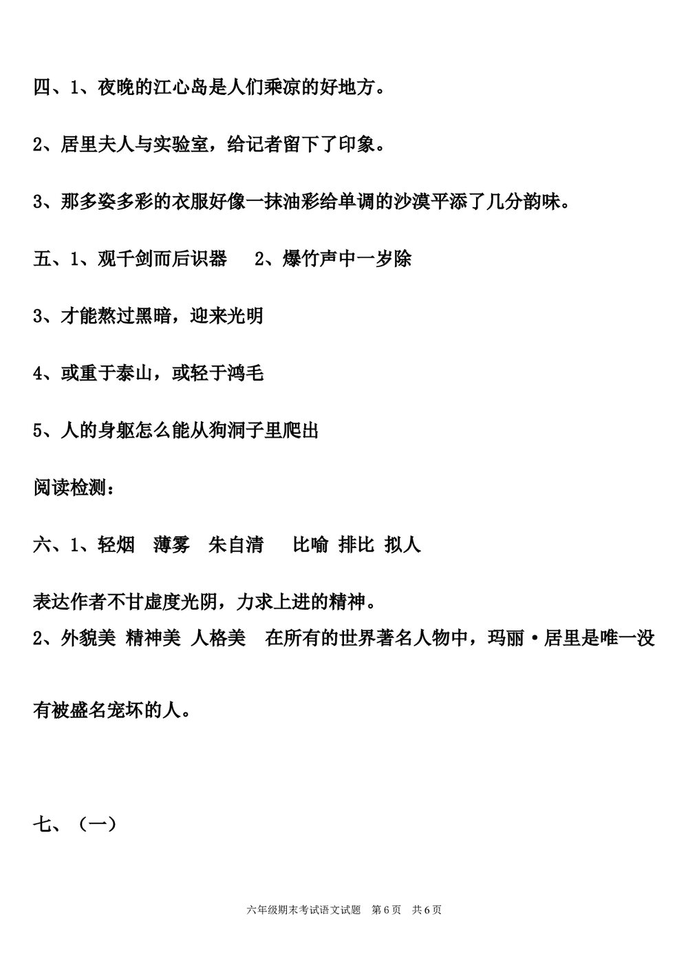 小学六年级下册语文期末考试试卷+答案word版6