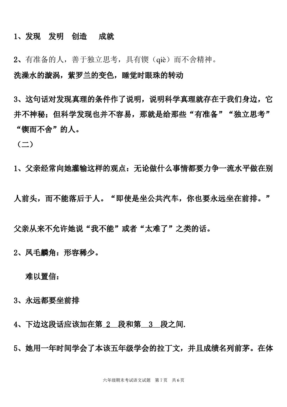 小学六年级下册语文期末考试试卷+答案word版7