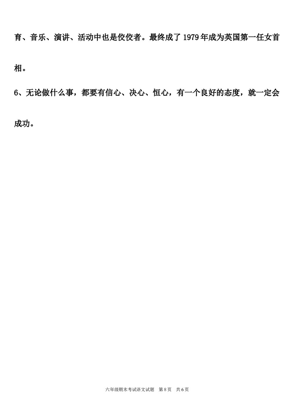 小学六年级下册语文期末考试试卷+答案word版8