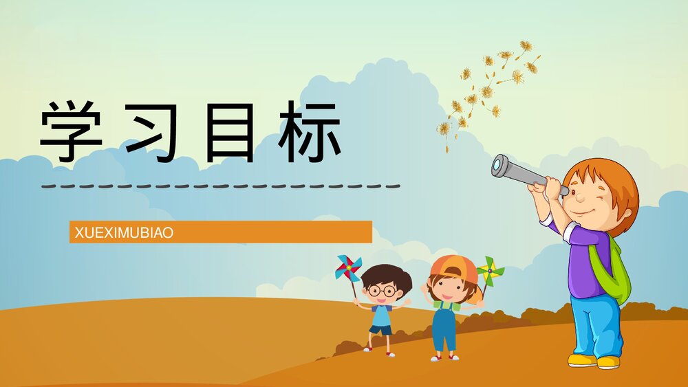 人教部编版小学三年级语文上册《金色的草地》重点难点梳理教师公开课PPT课件2