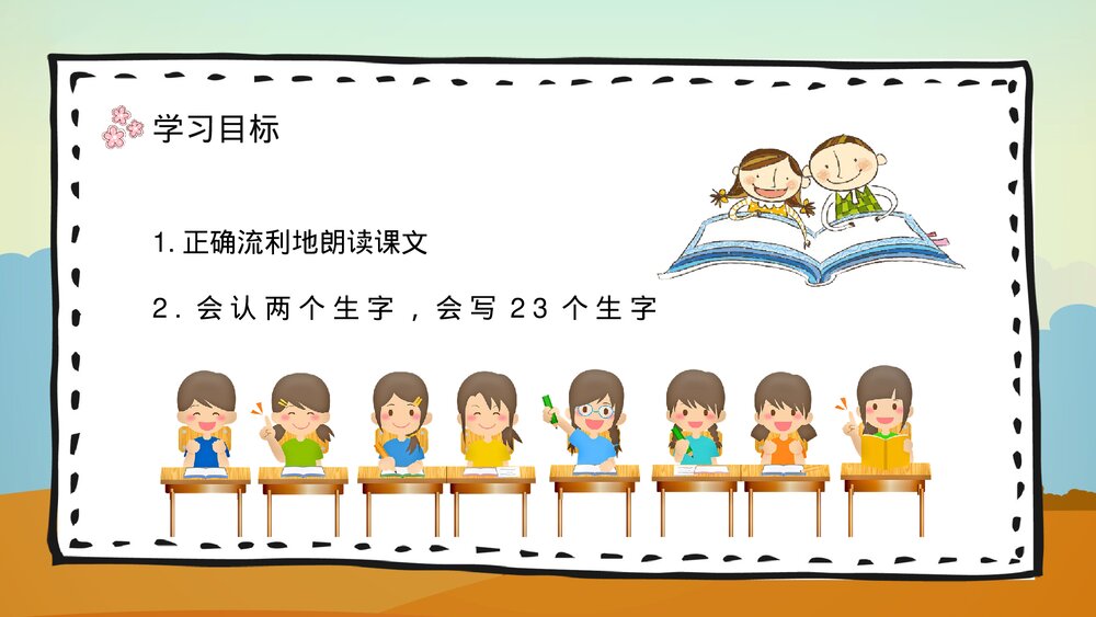 人教部编版小学三年级语文上册《金色的草地》重点难点梳理教师公开课PPT课件3