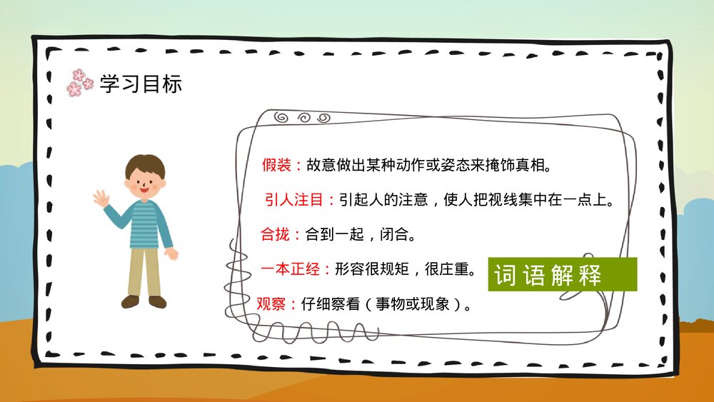 人教部编版小学三年级语文上册《金色的草地》重点难点梳理教师公开课PPT课件6