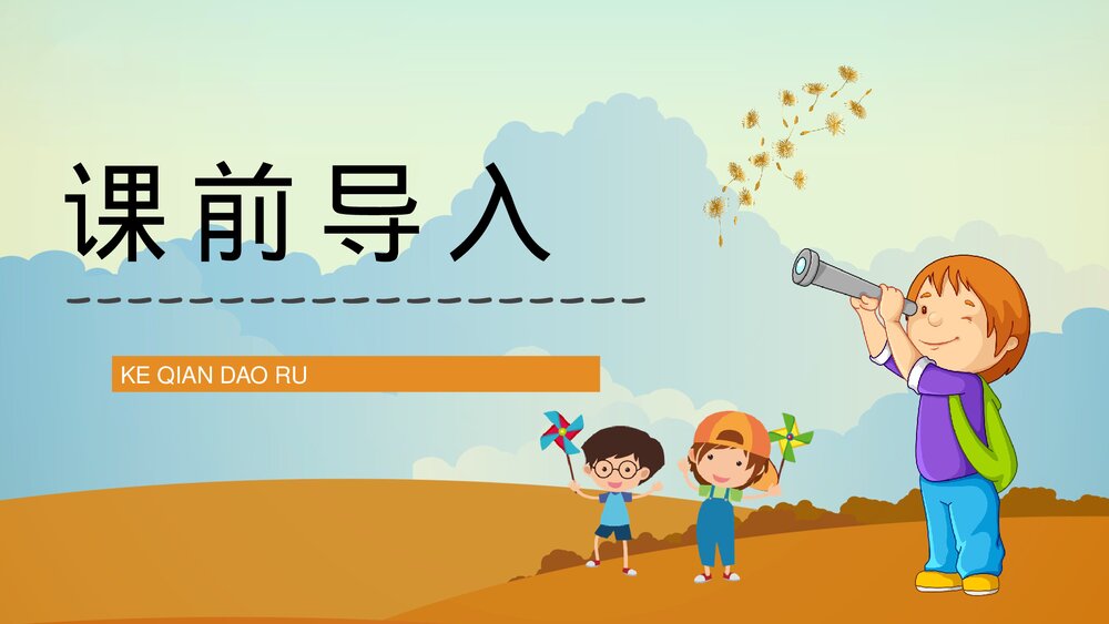 人教部编版小学三年级语文上册《金色的草地》重点难点梳理教师公开课PPT课件7