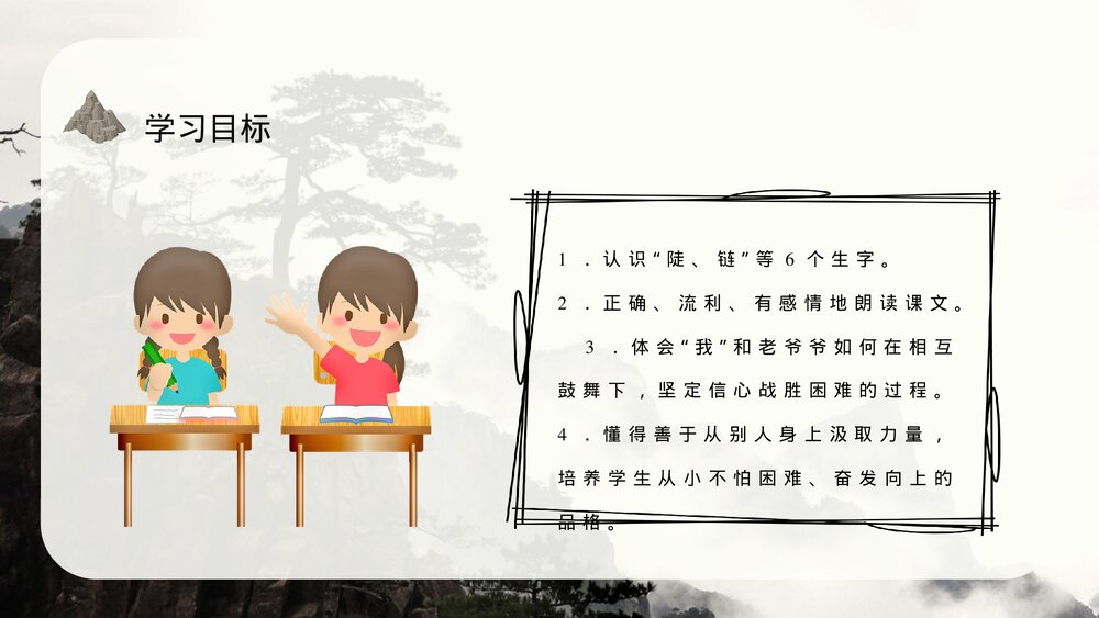 小学三年级语文上册《爬天都峰》教案教学方法PPT课件3