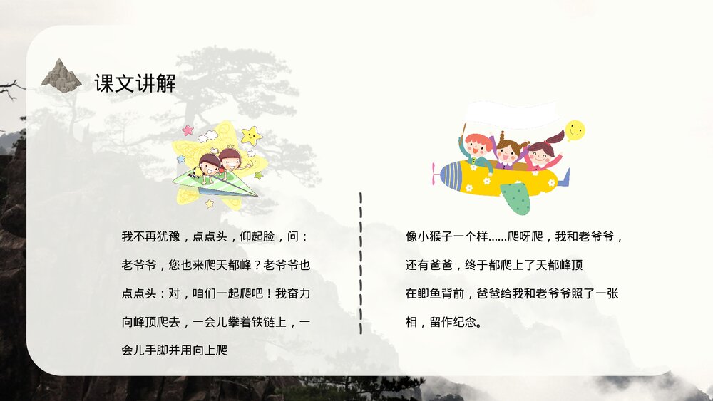 小学三年级语文上册《爬天都峰》教案教学方法PPT课件9