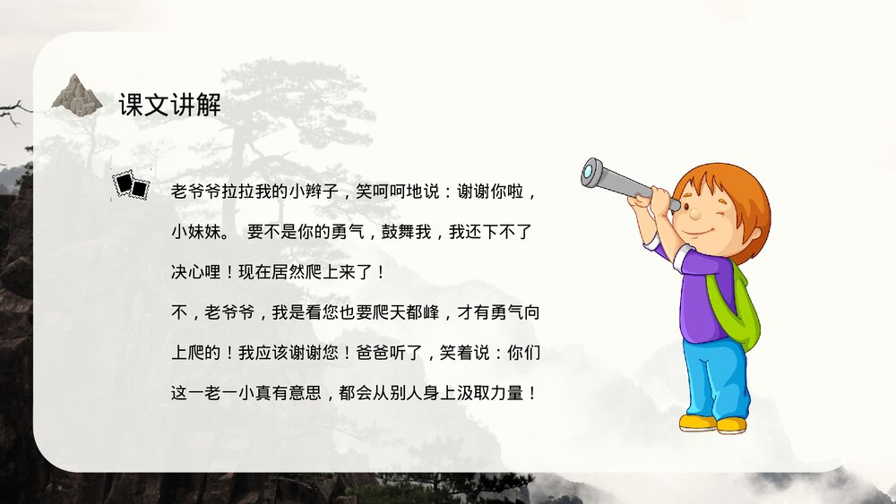 小学三年级语文上册《爬天都峰》教案教学方法PPT课件10