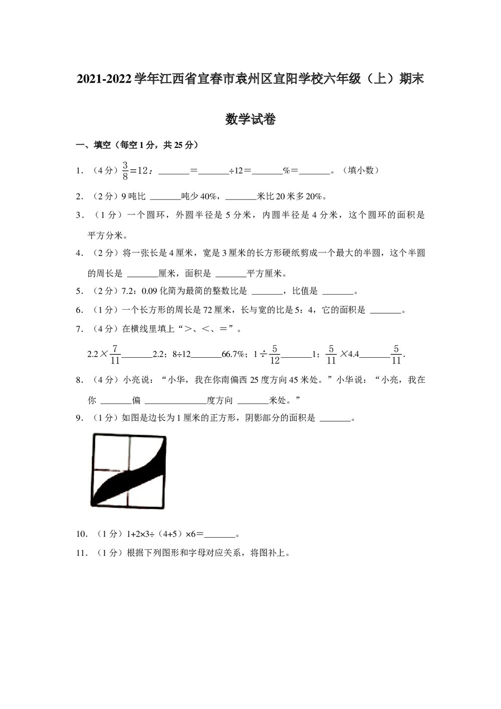 2021-2022学年江西省宜春市袁州区宜阳学校六年级(上)期末数学试卷+(答案word版)1