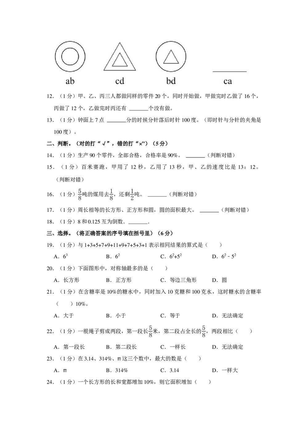 2021-2022学年江西省宜春市袁州区宜阳学校六年级(上)期末数学试卷+(答案word版)2