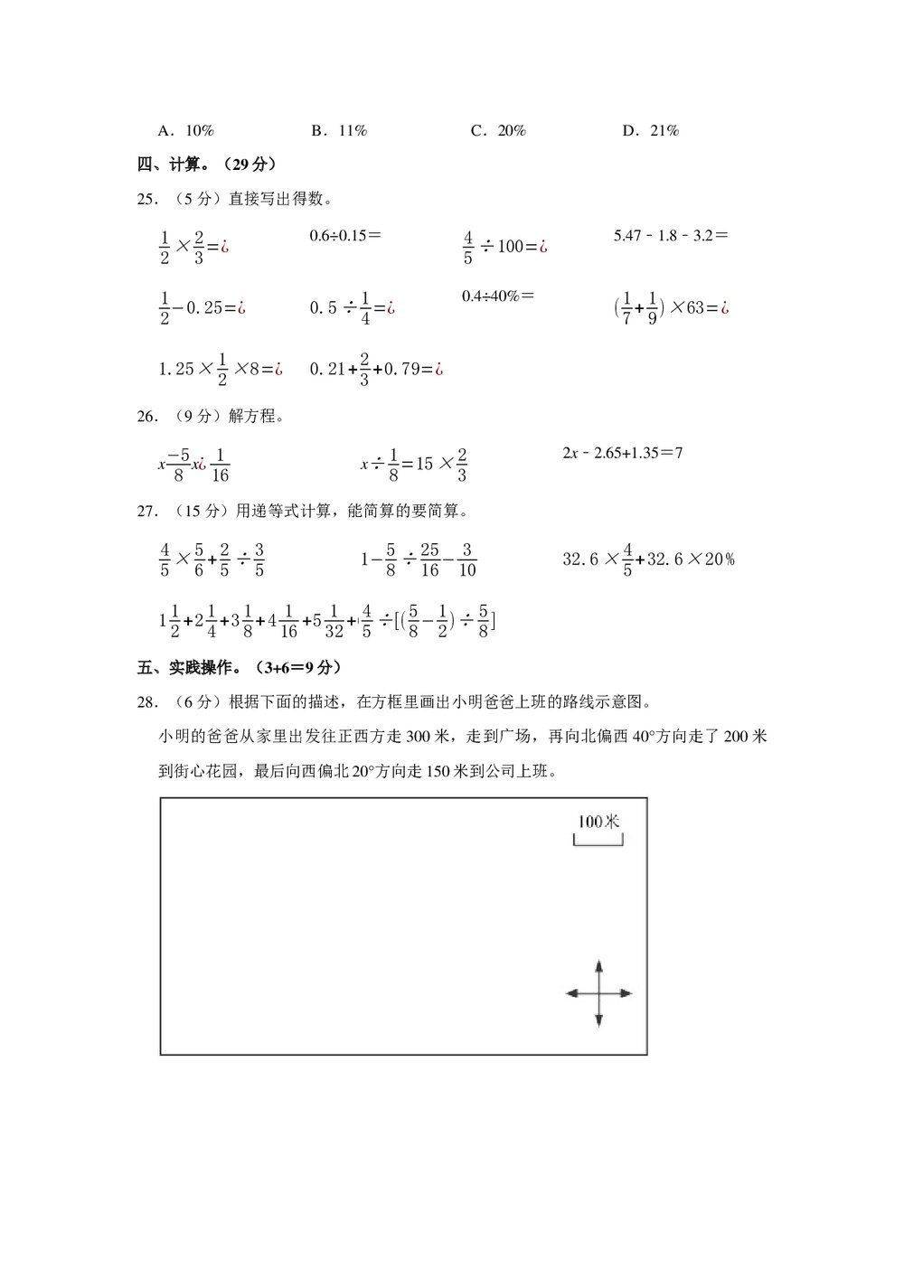 2021-2022学年江西省宜春市袁州区宜阳学校六年级(上)期末数学试卷+(答案word版)3
