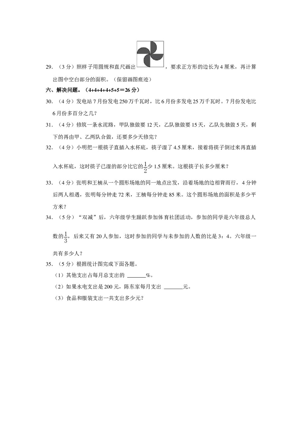 2021-2022学年江西省宜春市袁州区宜阳学校六年级(上)期末数学试卷+(答案word版)4