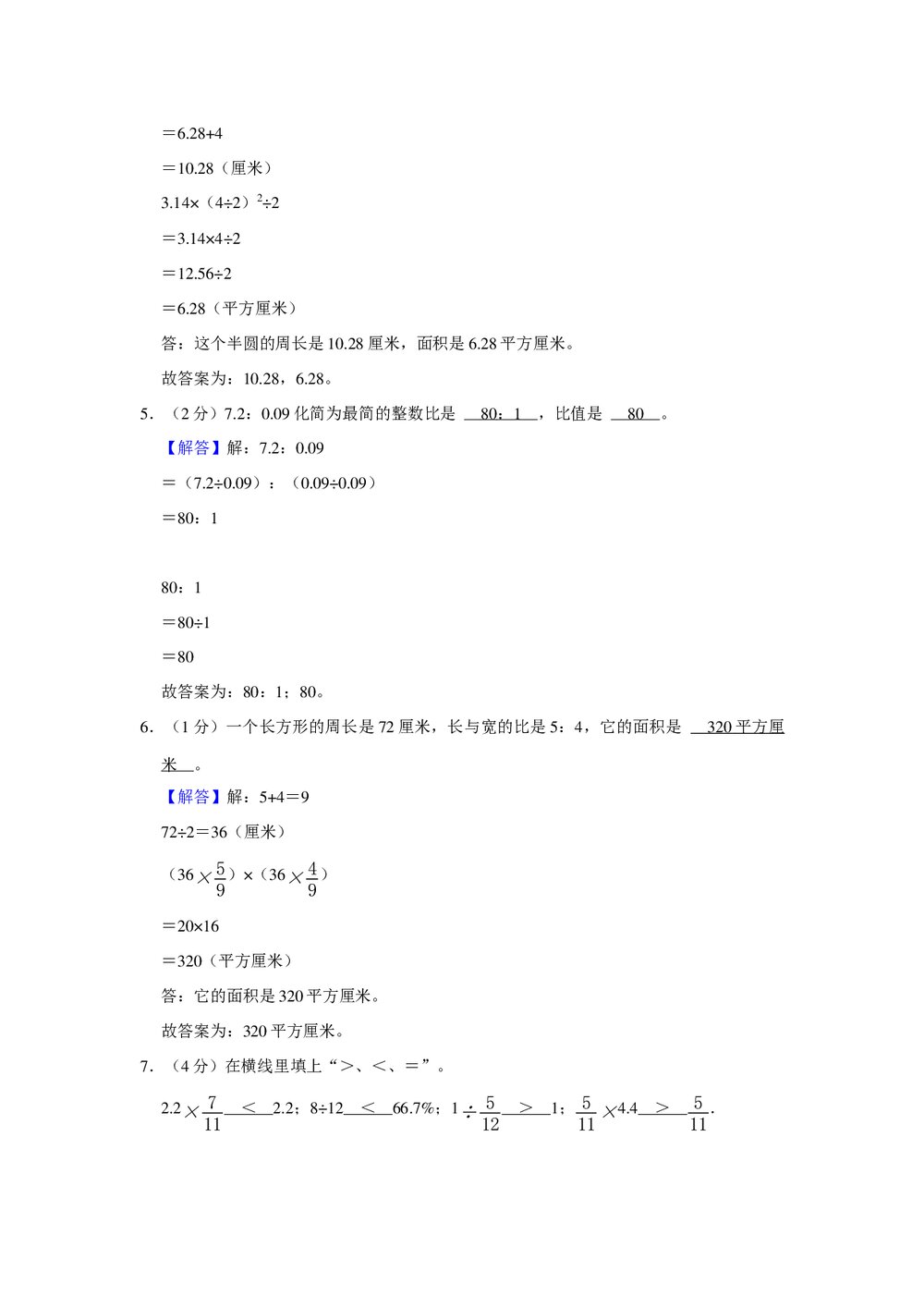 2021-2022学年江西省宜春市袁州区宜阳学校六年级(上)期末数学试卷+(答案word版)7