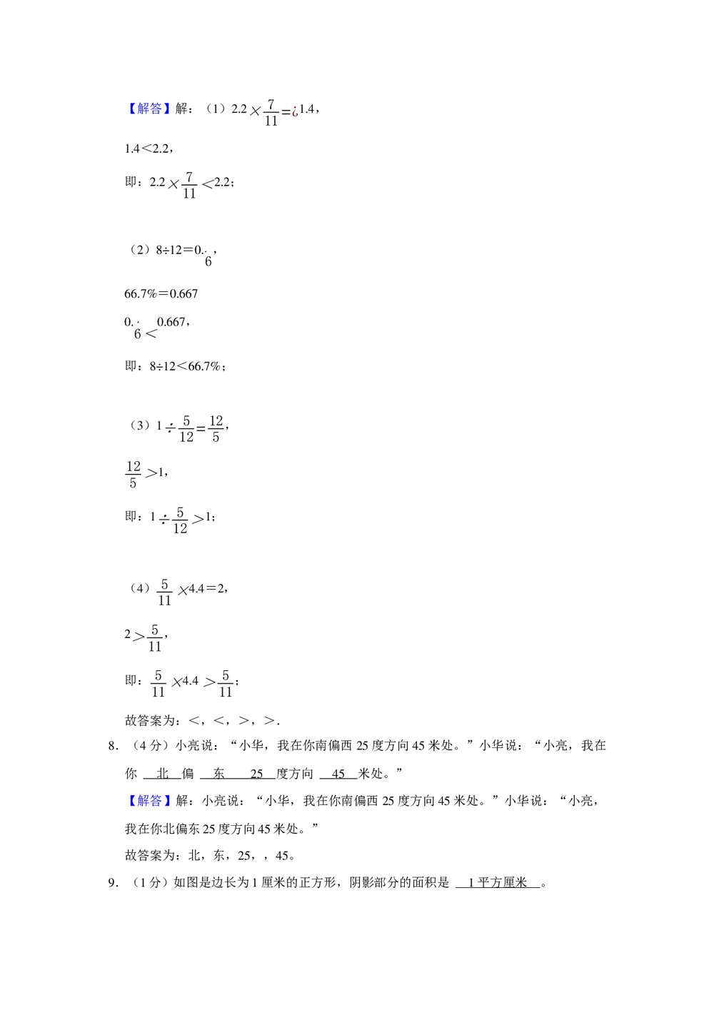 2021-2022学年江西省宜春市袁州区宜阳学校六年级(上)期末数学试卷+(答案word版)8