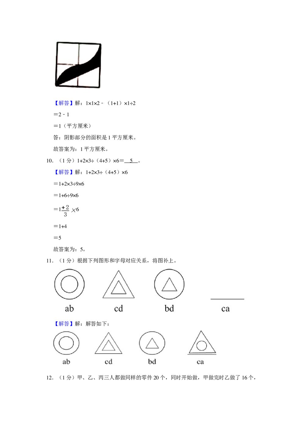 2021-2022学年江西省宜春市袁州区宜阳学校六年级(上)期末数学试卷+(答案word版)9