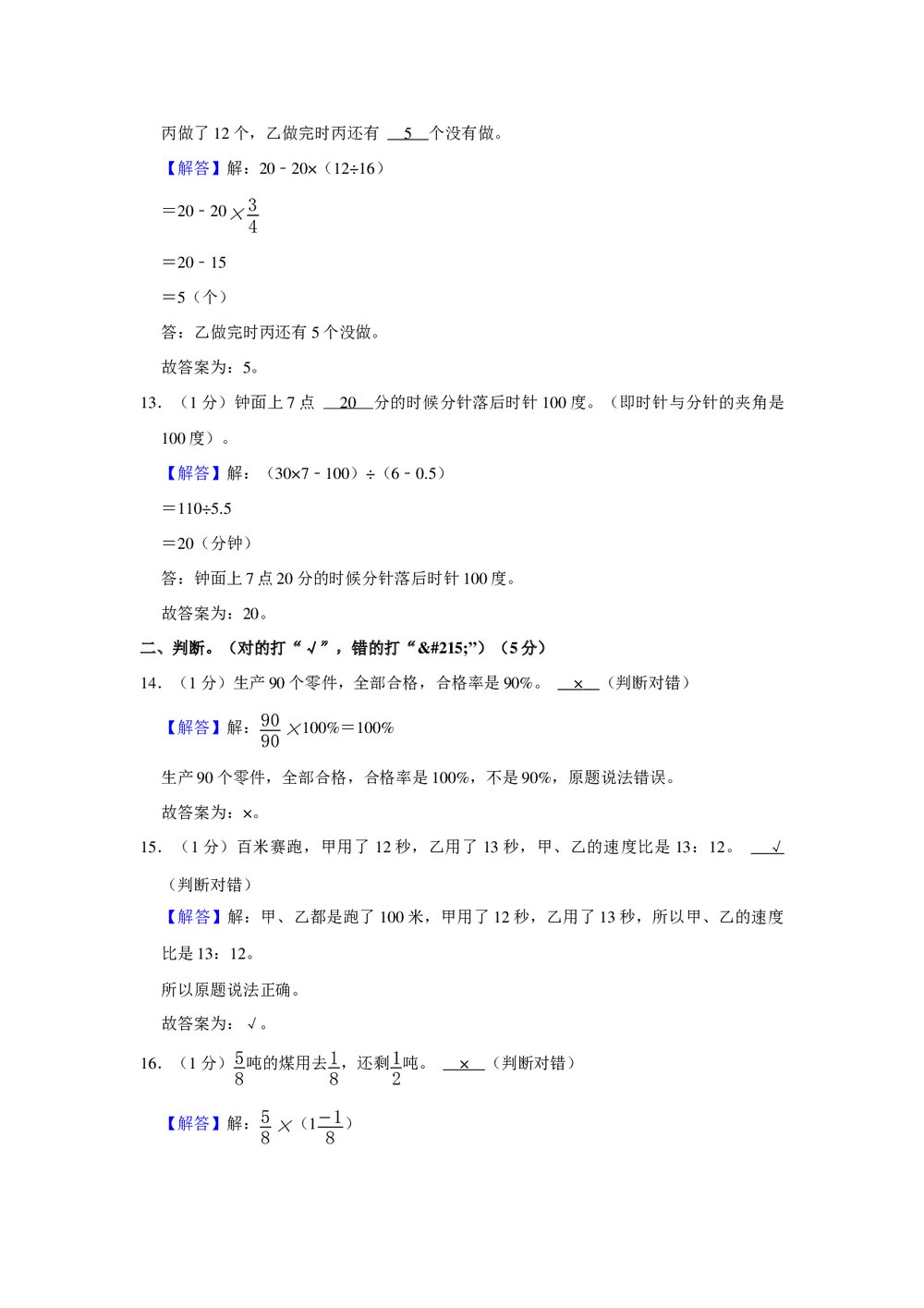 2021-2022学年江西省宜春市袁州区宜阳学校六年级(上)期末数学试卷+(答案word版)10