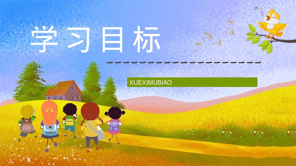 人教部编版小学语文三年级上册《金色的草地》课文导读知识点梳理PPT课件5