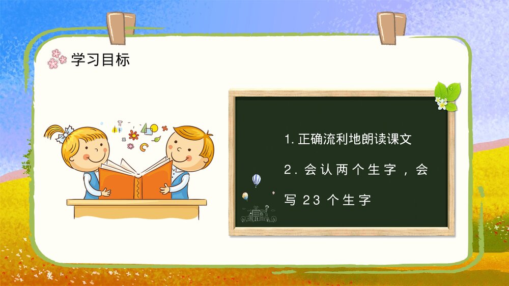 人教部编版小学语文三年级上册《金色的草地》课文导读知识点梳理PPT课件6