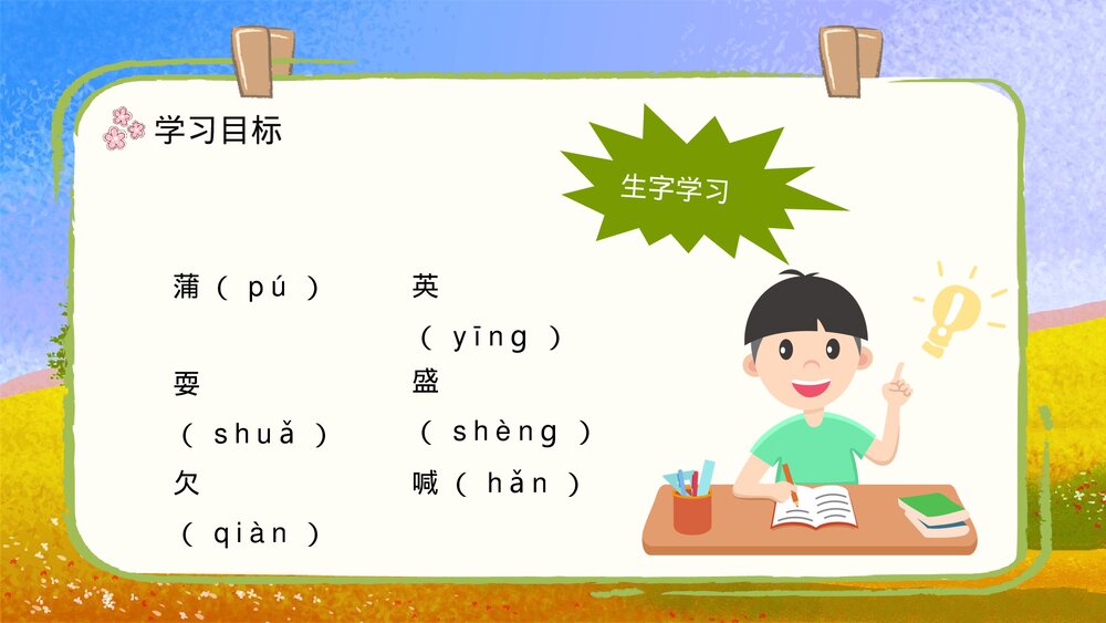 人教部编版小学语文三年级上册《金色的草地》课文导读知识点梳理PPT课件7
