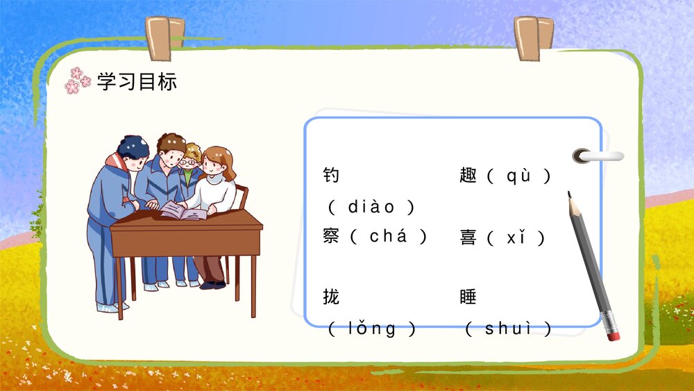 人教部编版小学语文三年级上册《金色的草地》课文导读知识点梳理PPT课件8