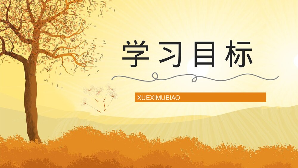 小学三年级语文上册《金色的草地》教师备课课后习题讲解知识点整理PPT课件2