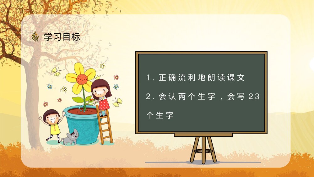 小学三年级语文上册《金色的草地》教师备课课后习题讲解知识点整理PPT课件3