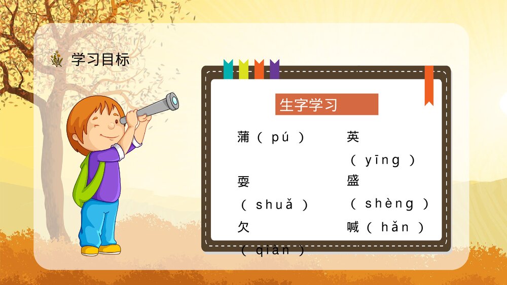 小学三年级语文上册《金色的草地》教师备课课后习题讲解知识点整理PPT课件4