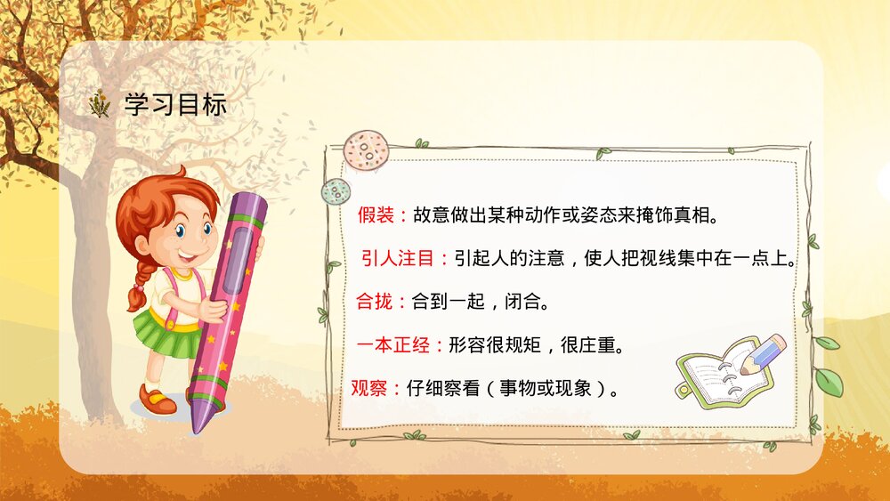 小学三年级语文上册《金色的草地》教师备课课后习题讲解知识点整理PPT课件6
