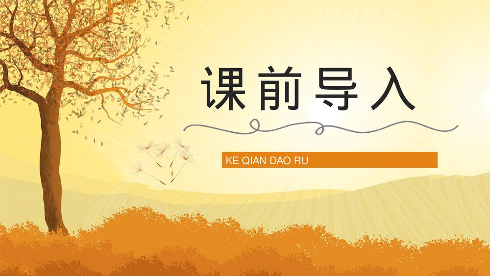 小学三年级语文上册《金色的草地》教师备课课后习题讲解知识点整理PPT课件7