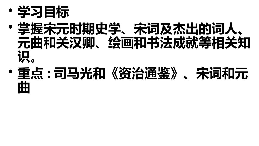 七年级下册历史PPT课件《第14课 宋元的文化艺术》(共16张)2