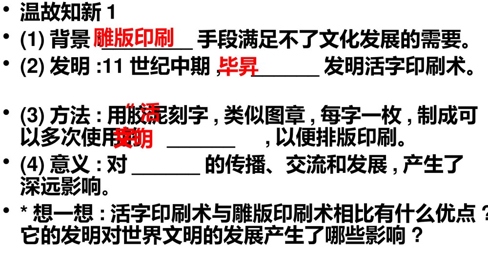 七年级下册历史PPT课件《第14课 宋元的文化艺术》(共16张)3