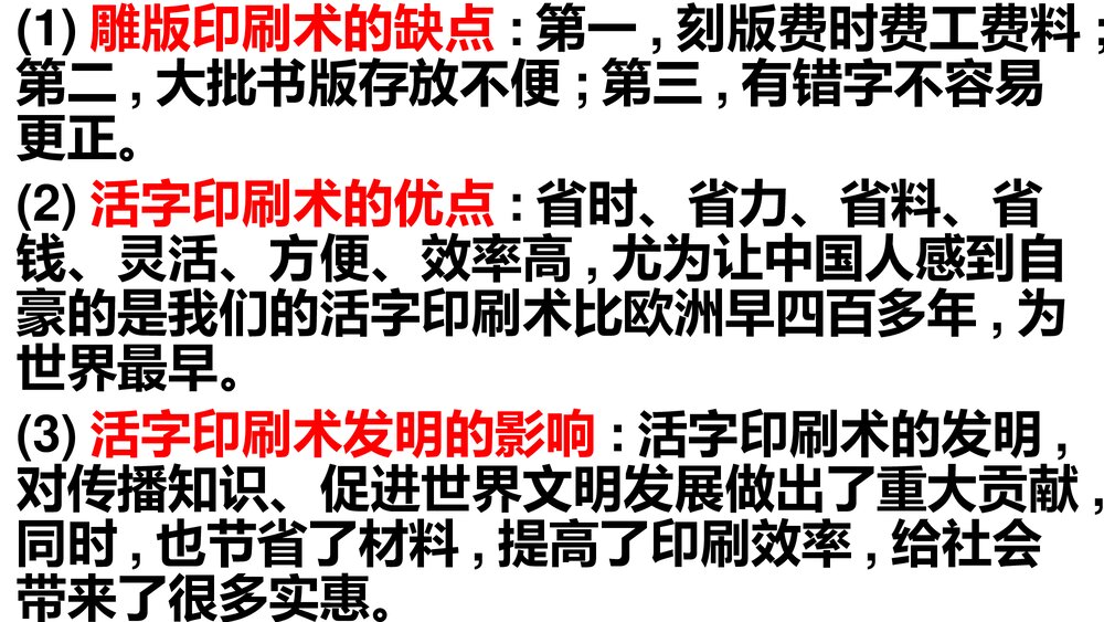 七年级下册历史PPT课件《第14课 宋元的文化艺术》(共16张)4