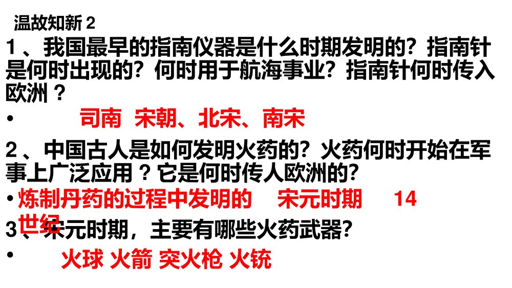 七年级下册历史PPT课件《第14课 宋元的文化艺术》(共16张)5