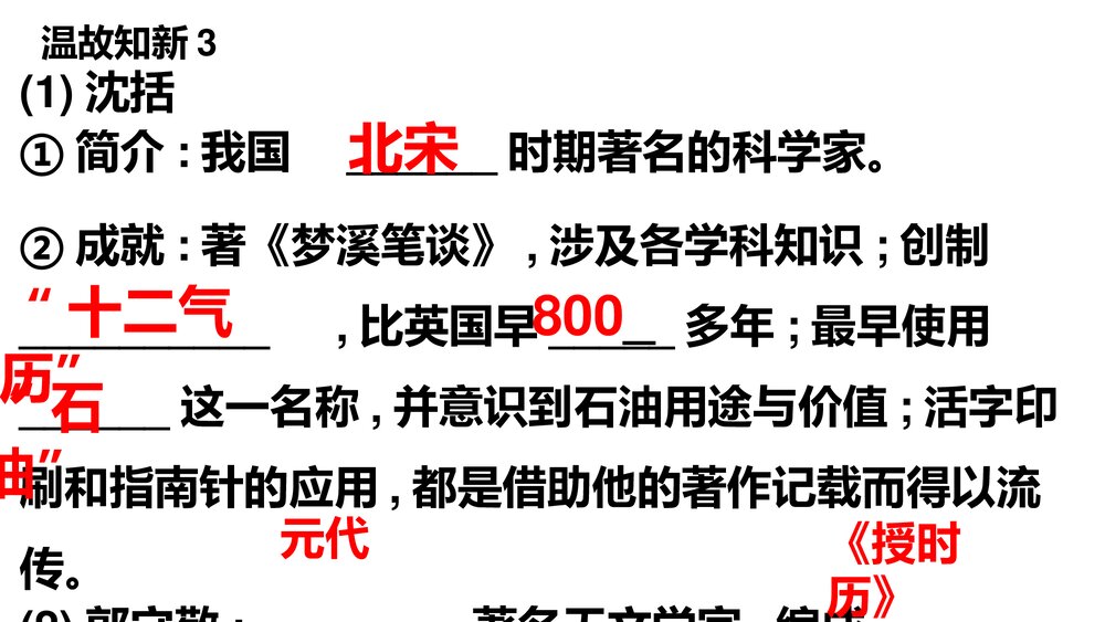 七年级下册历史PPT课件《第14课 宋元的文化艺术》(共16张)6