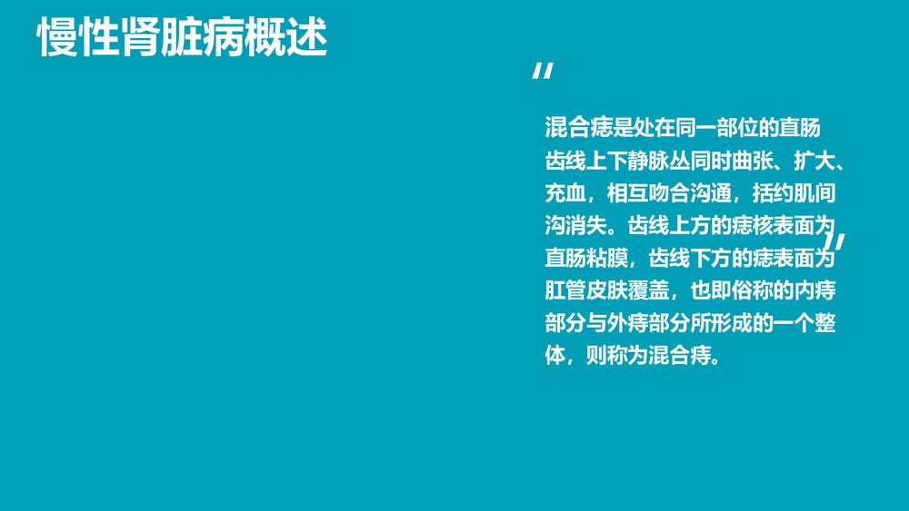 慢性肾脏病护理查房PPT课件下载（电子版·可编辑修改）4