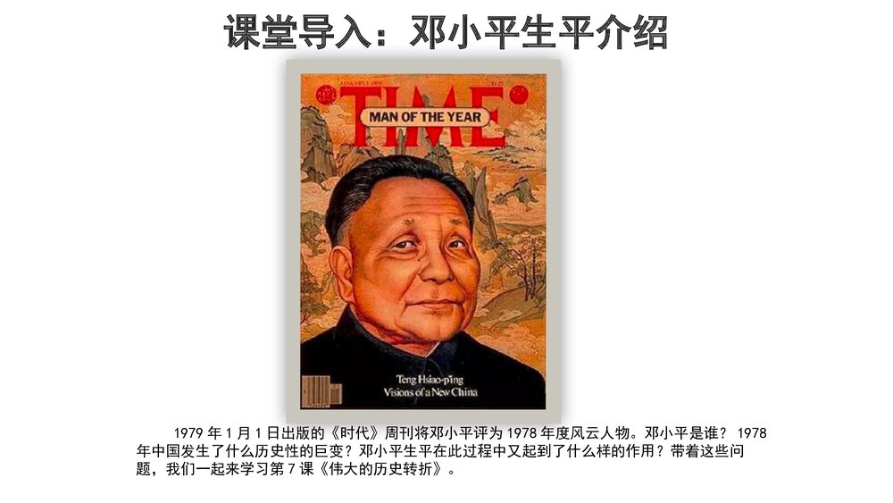 第三单元·中共特色社会主义道路·第7课·伟大的历史转折PPT课件(21张)2