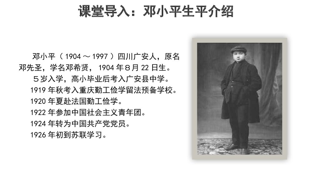 第三单元·中共特色社会主义道路·第7课·伟大的历史转折PPT课件(21张)3