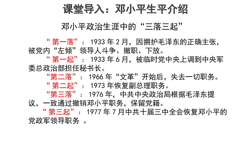 第三单元·中共特色社会主义道路·第7课·伟大的历史转折PPT课件(21张)4