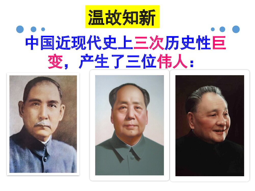 第7课伟大的历史转折PPT课件(18张)1