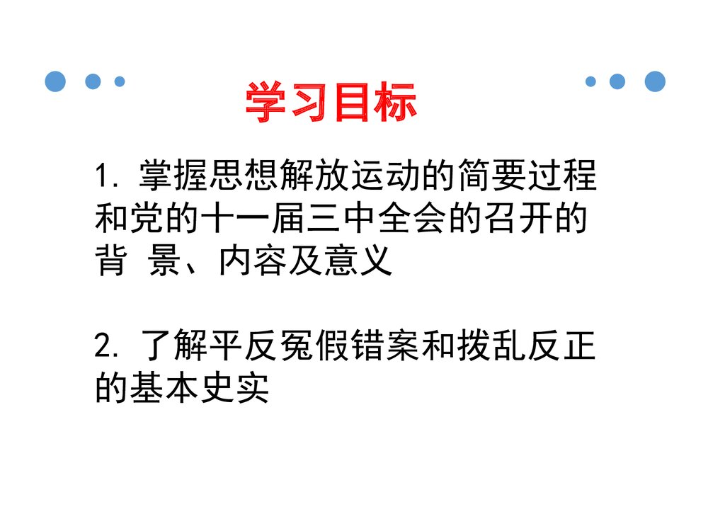 第7课伟大的历史转折PPT课件(18张)3