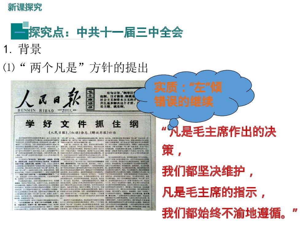 第7课伟大的历史转折PPT课件(18张)4