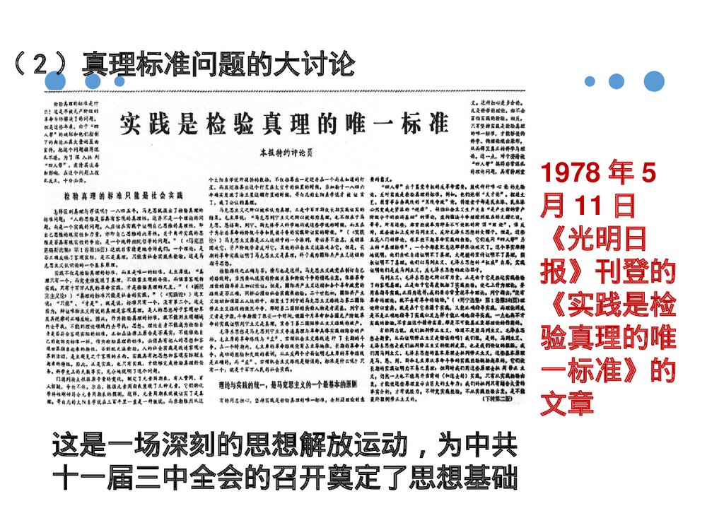 第7课伟大的历史转折PPT课件(18张)5