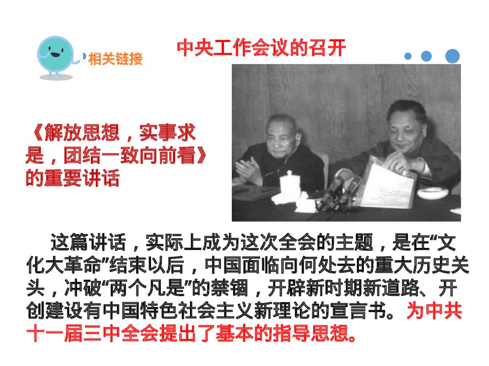 第7课伟大的历史转折PPT课件(18张)6