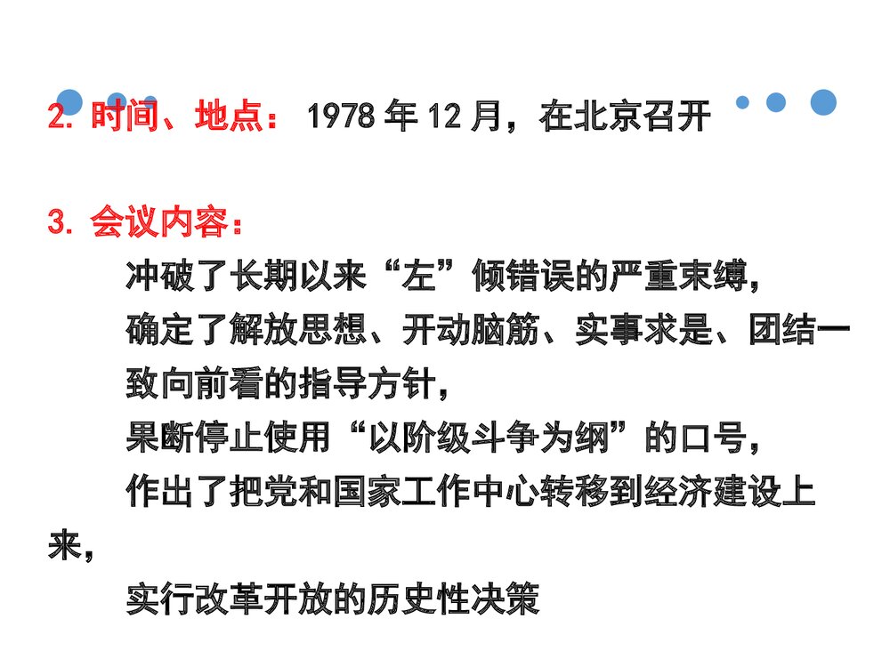 第7课伟大的历史转折PPT课件(18张)7