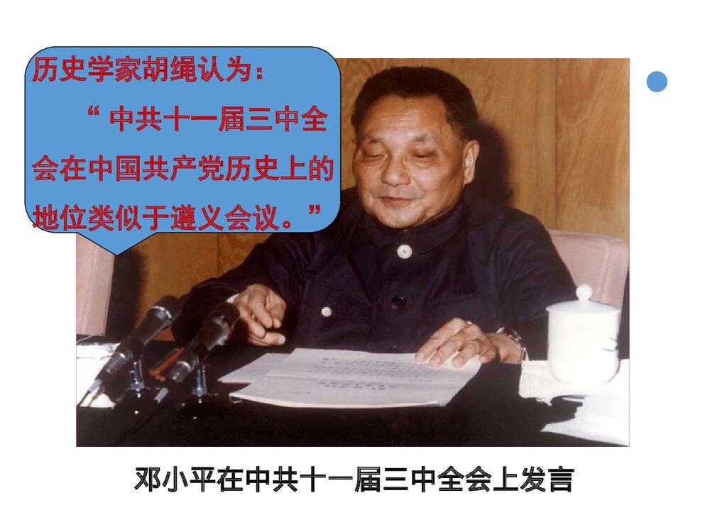 第7课伟大的历史转折PPT课件(18张)9