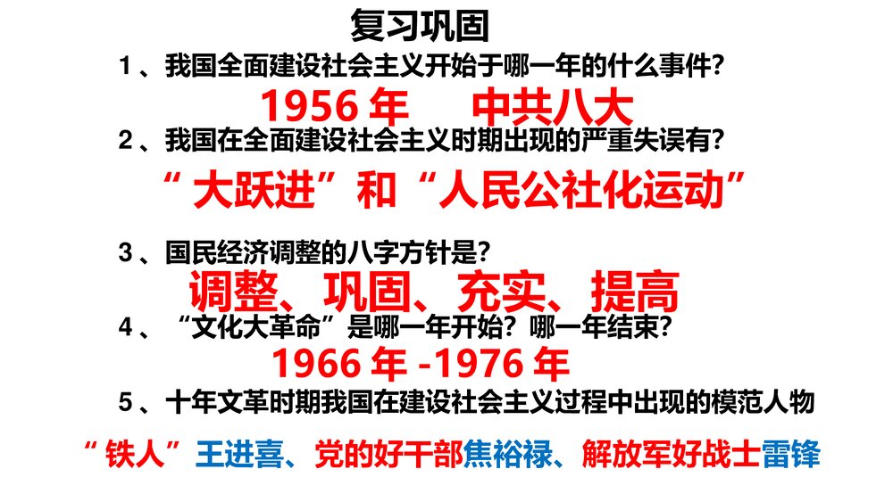 第7课·伟大的历史转折PPT课件(26张)1