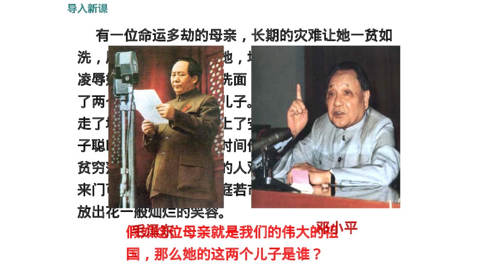 第7课·伟大的历史转折PPT课件(26张)2