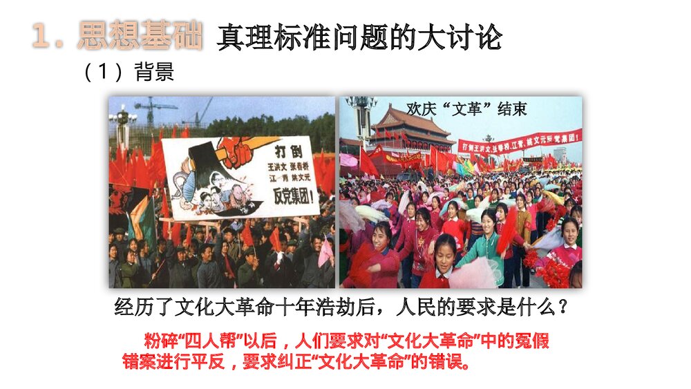 第7课·伟大的历史转折PPT课件(26张)5