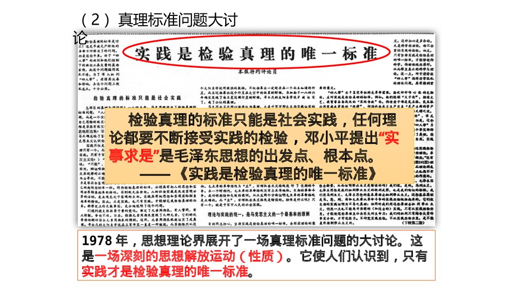 第7课·伟大的历史转折PPT课件(26张)7