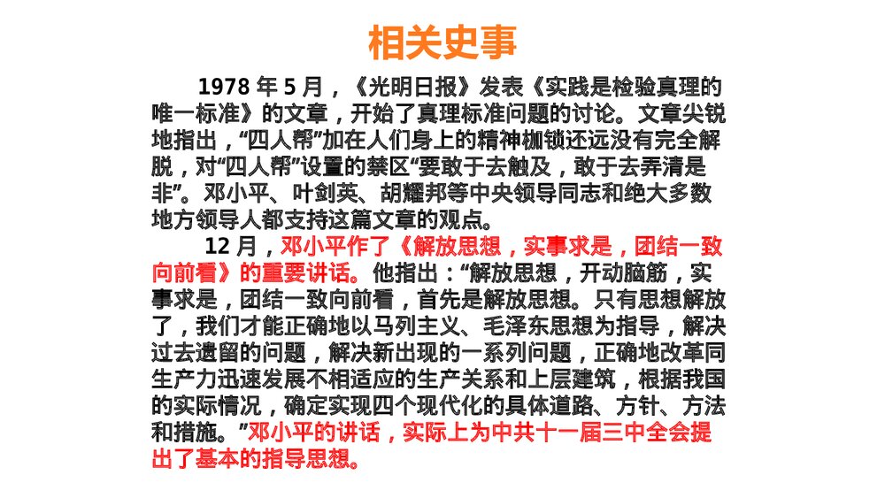 第7课·伟大的历史转折PPT课件(26张)8