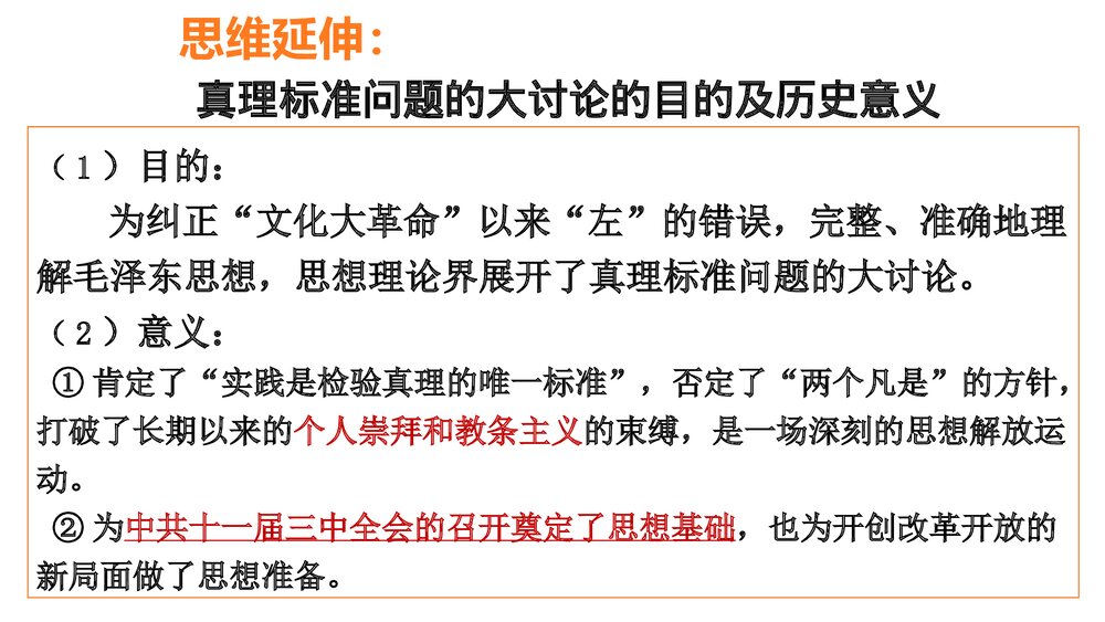 第7课·伟大的历史转折PPT课件(26张)9